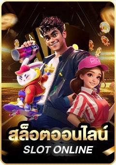สล็อตออนไลน์