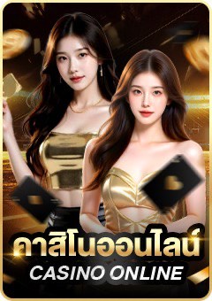 บาคาร่าออนไลน์