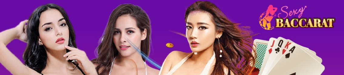 เซ็กซี่บาคาร่า